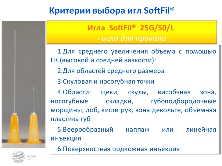 SoftFil 25G 50 мм.jpg SoftFil 25G 50 мм.jpg