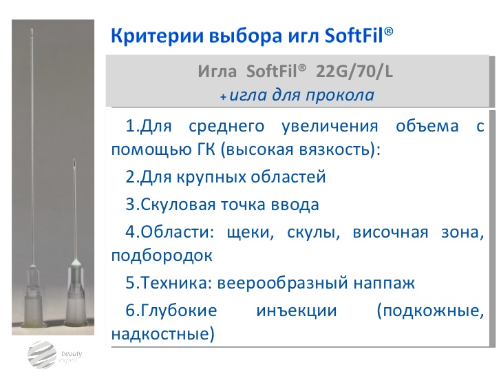 SoftFil 22G 70 мм.jpg SoftFil 22G 70 мм.jpg