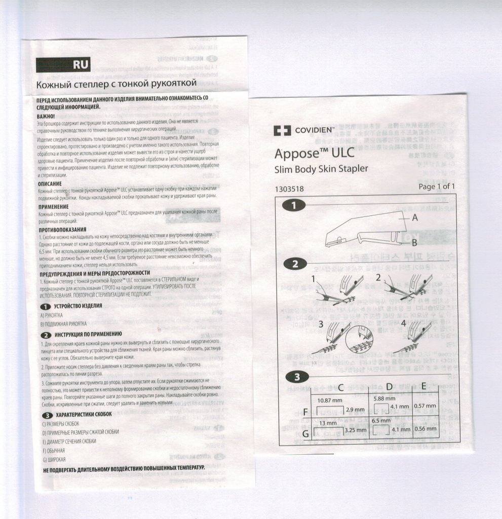 8886803712 covidien инструкция.jpg 8886803712 covidien инструкция.jpg
