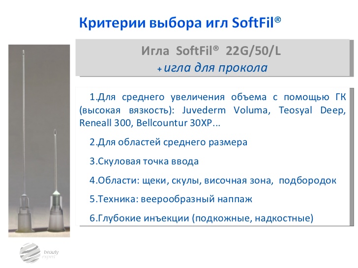 SoftFil 22G 50 мм.jpg SoftFil 22G 50 мм.jpg