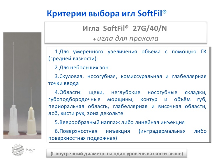 SoftFil 27G 40 мм.jpg SoftFil 27G 40 мм.jpg