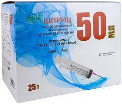 SFM Шприцы трёхкомпонентные 50 мл с иглой 18G (1,20 х 40 мм), Люэр, 25 штук