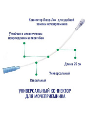 Coloplast Трубка-коннектор к мочеприемнику, длина 25 см