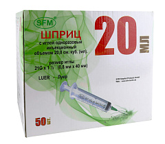 SFM Шприцы трехкомпонентные 20 мл с иглой 21G (0,80 x 40 мм), Люэр, 50 штук