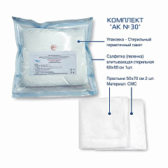 Пеленка впитывающая стерильная, 60х60 см (в комплекте "АК №30" с 2-мя салфетками 50х70 см) 