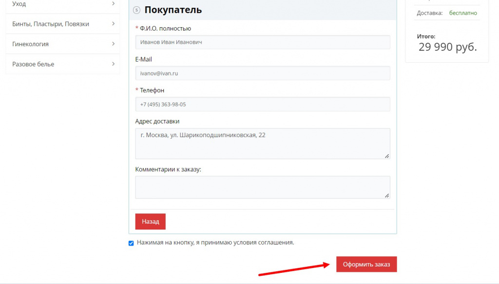 7-оформить заказ.jpg 7-оформить заказ.jpg